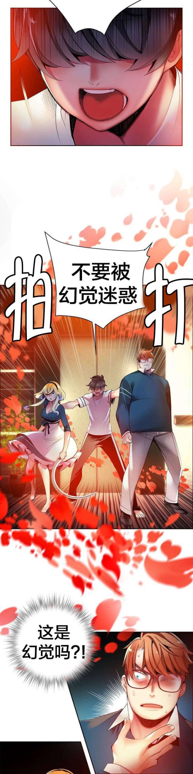《异界之战》第47话 第2页