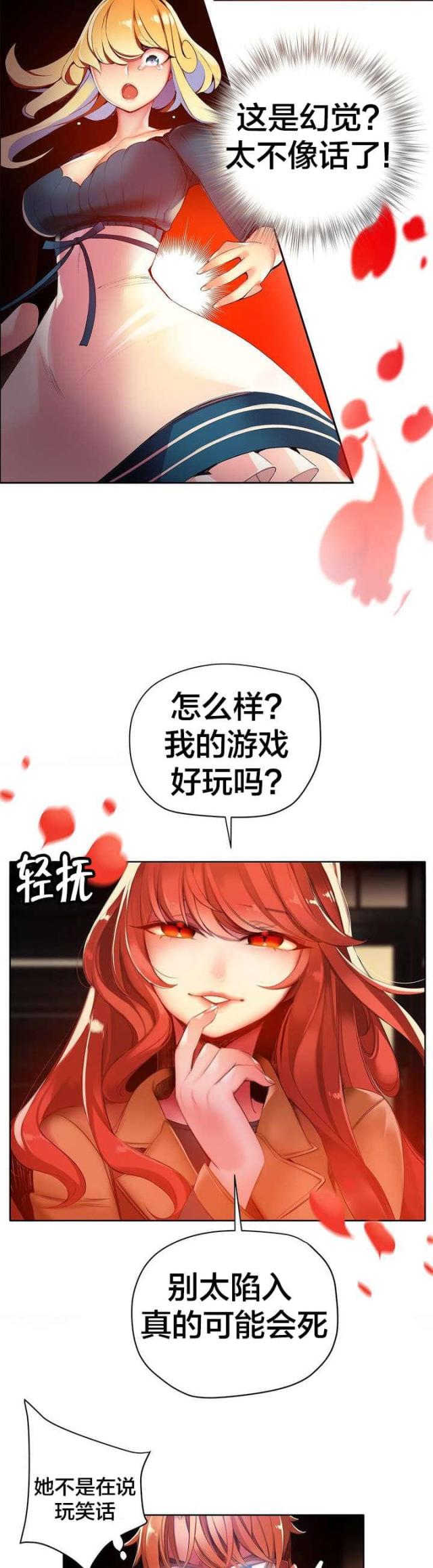 《异界之战》第47话 第3页