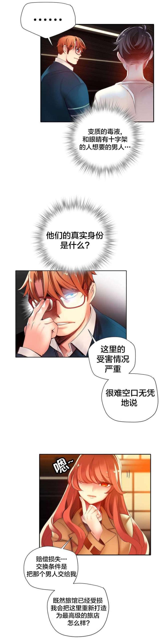《异界之战》第47话 第5页