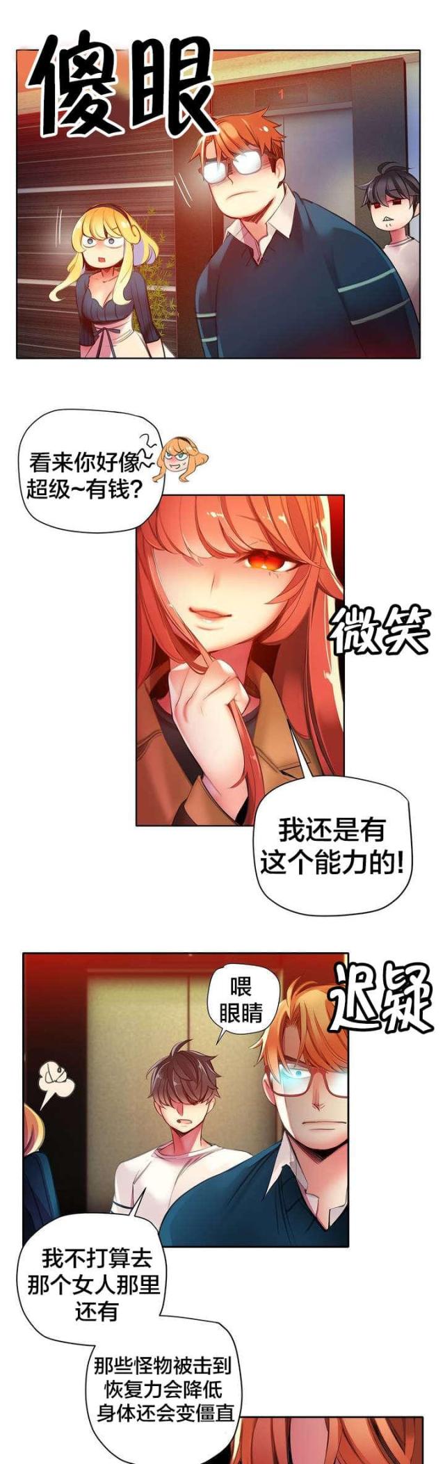 《异界之战》第47话 第6页