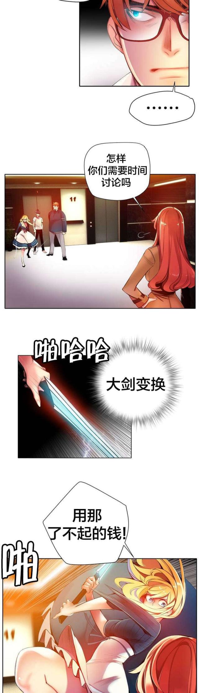 《异界之战》第47话 第7页