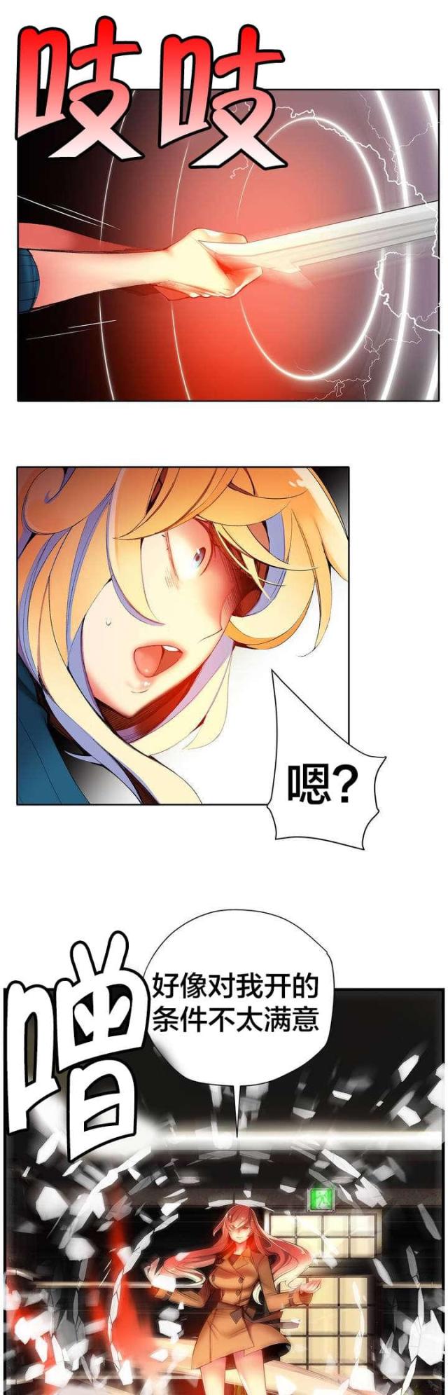 《异界之战》第47话 第9页