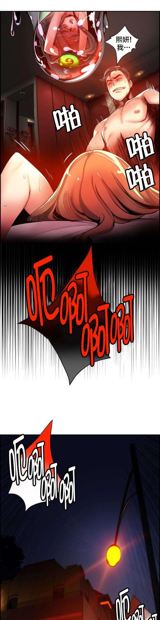 《异界之战》第45话 第6页