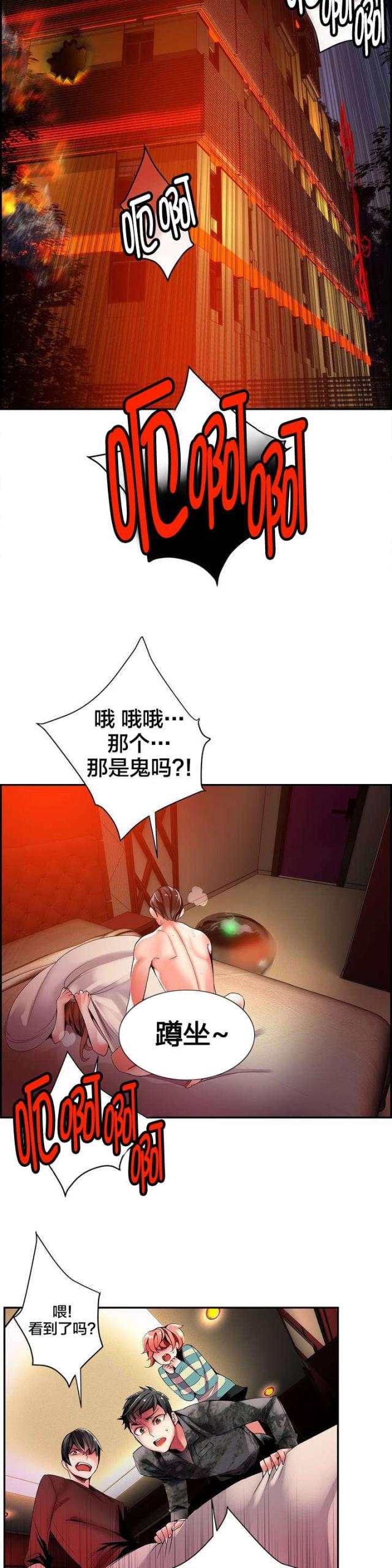 《异界之战》第45话 第7页