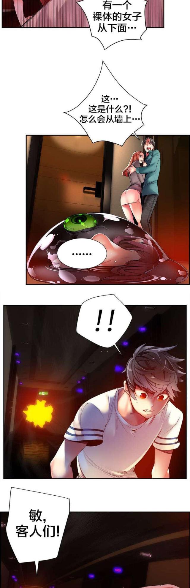 《异界之战》第45话 第8页