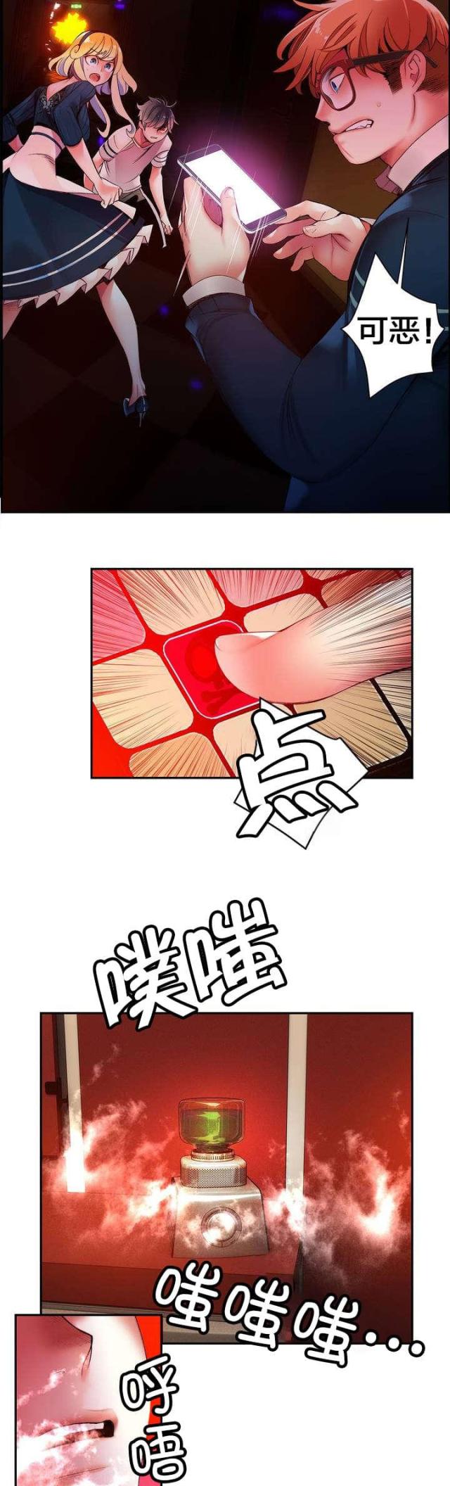 《异界之战》第45话 第9页