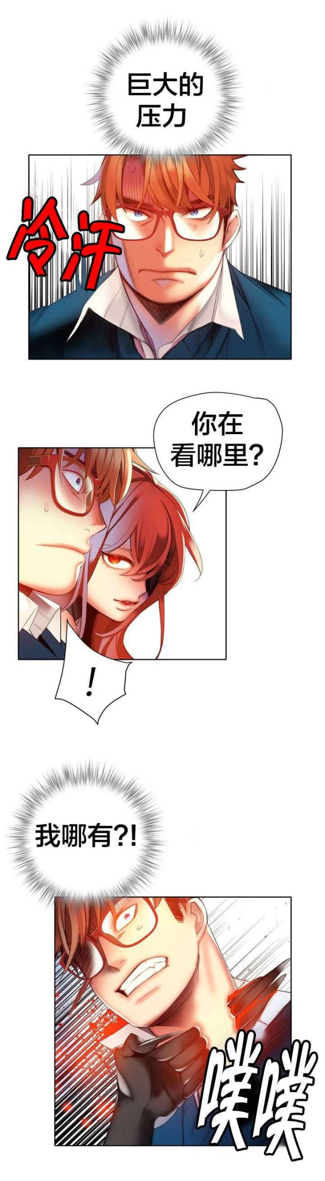 《异界之战》第46话 第12页