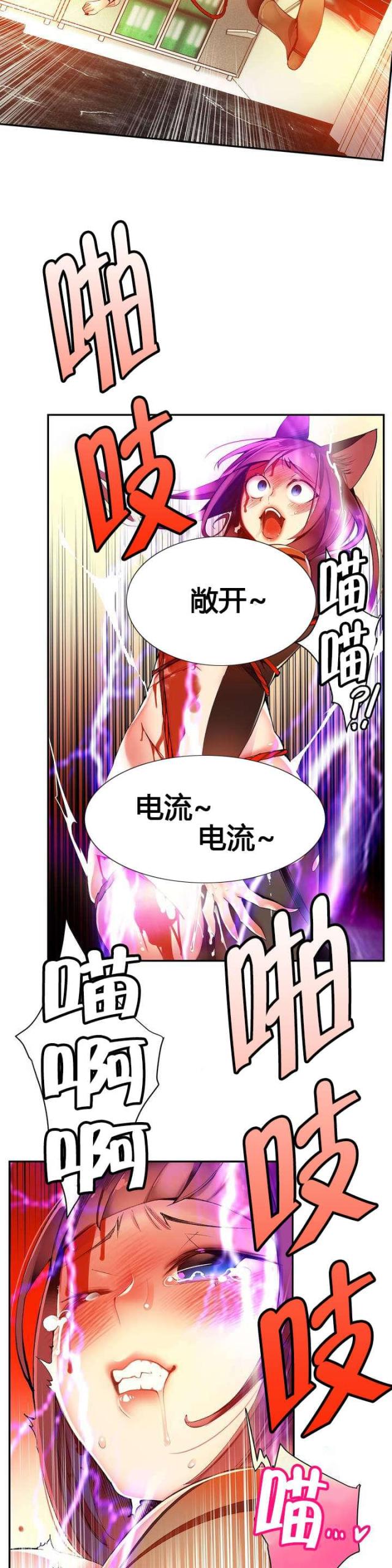 《异界之战》第46话 第2页