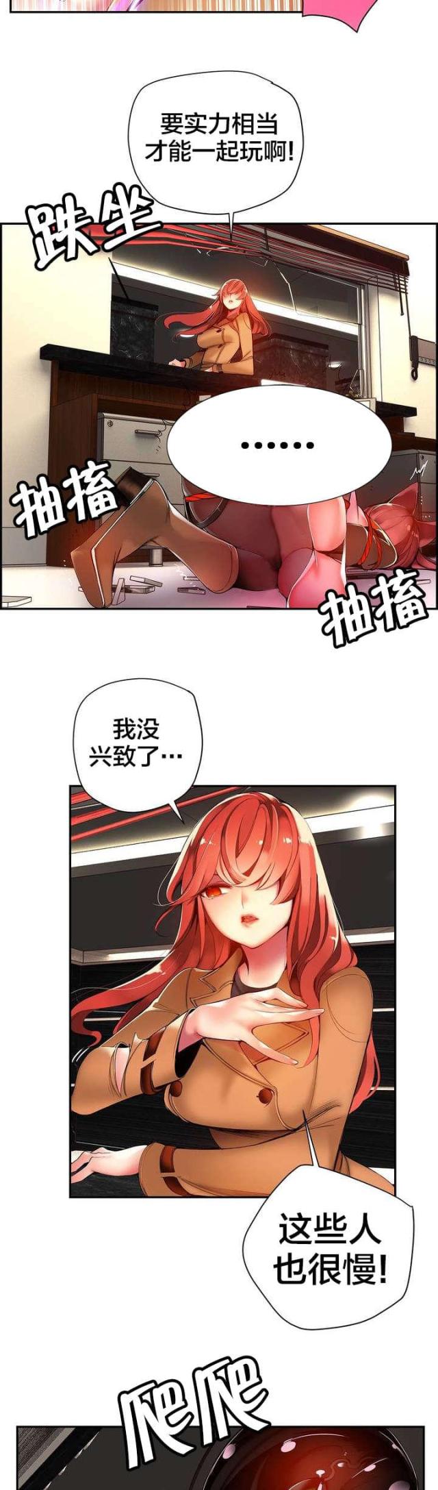 《异界之战》第46话 第3页