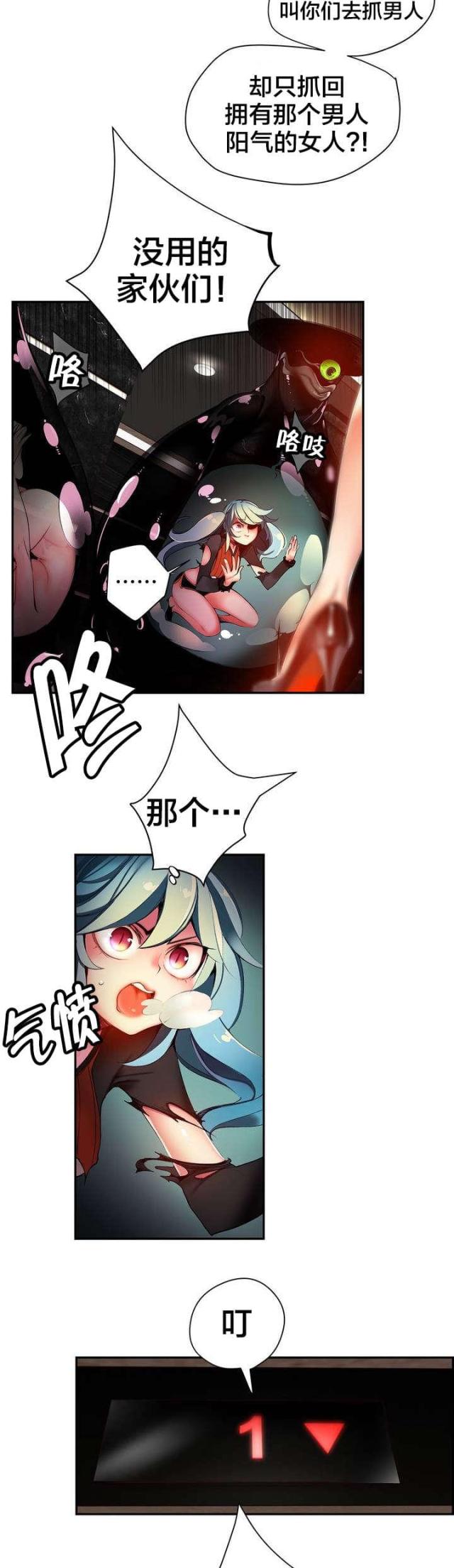 《异界之战》第46话 第5页