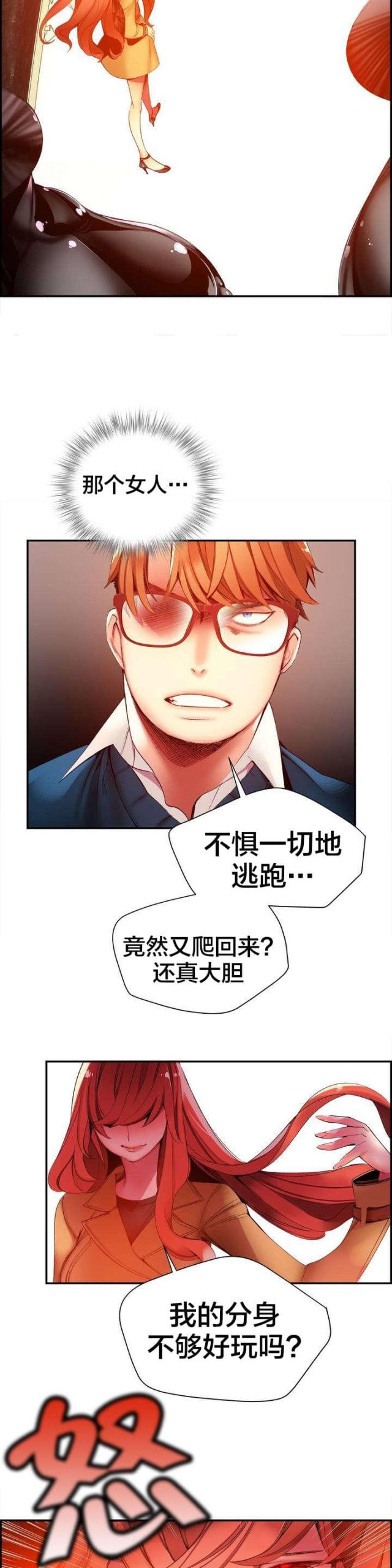 《异界之战》第46话 第7页