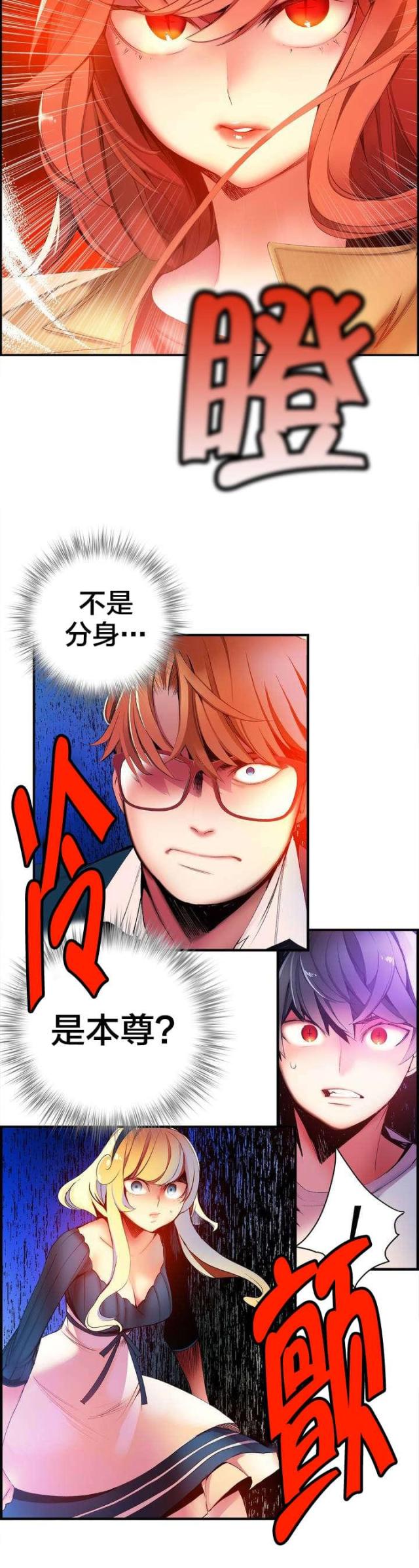 《异界之战》第46话 第8页