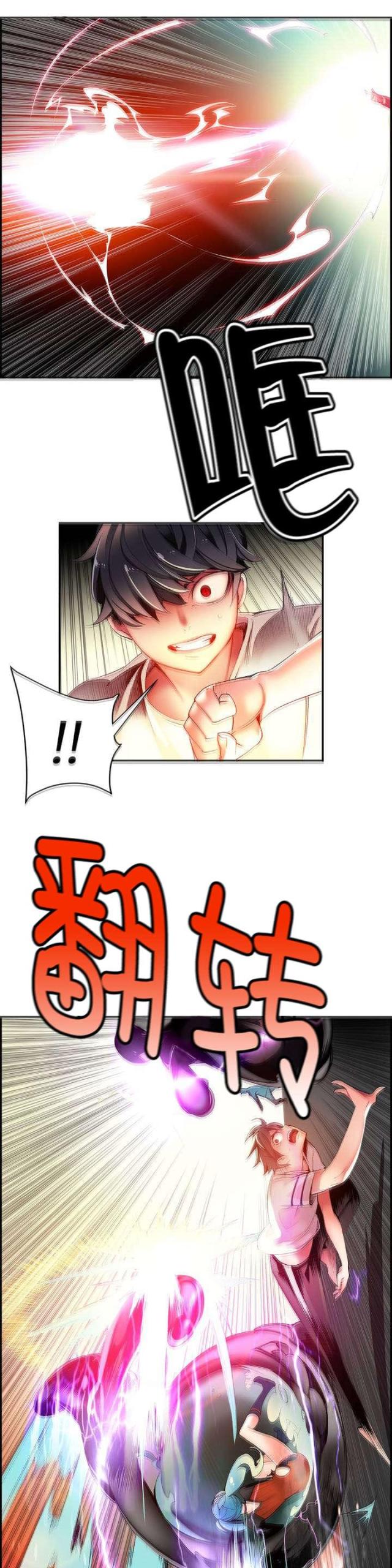 《异界之战》第44话 第11页