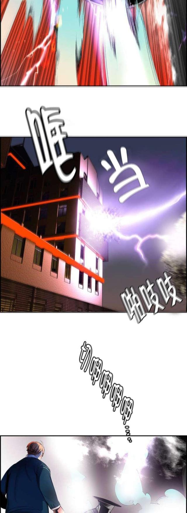 《异界之战》第44话 第12页