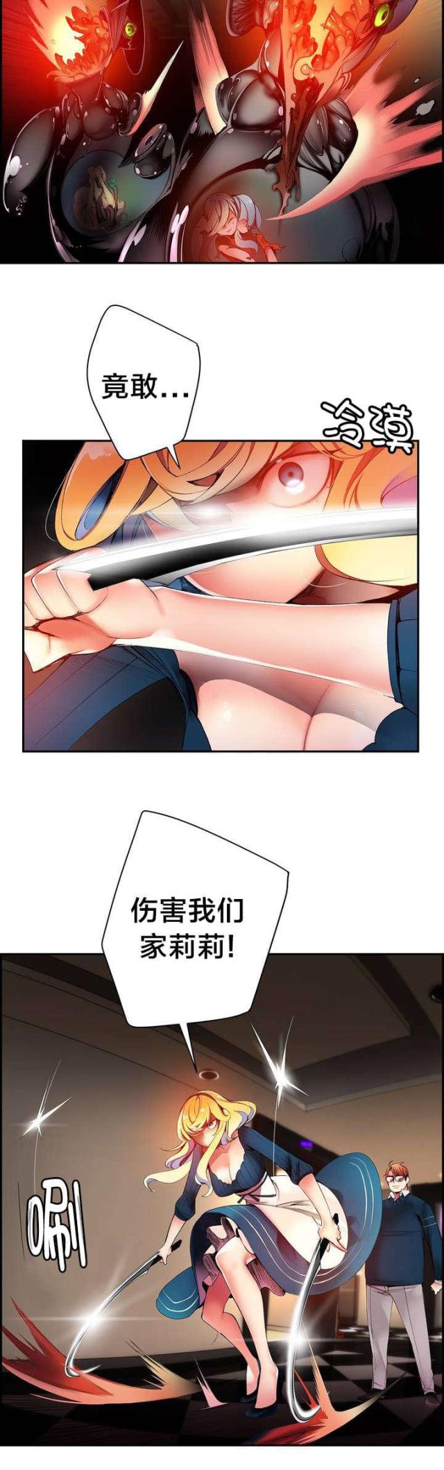 《异界之战》第44话 第16页