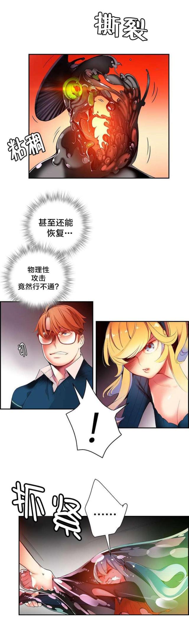 《异界之战》第44话 第17页