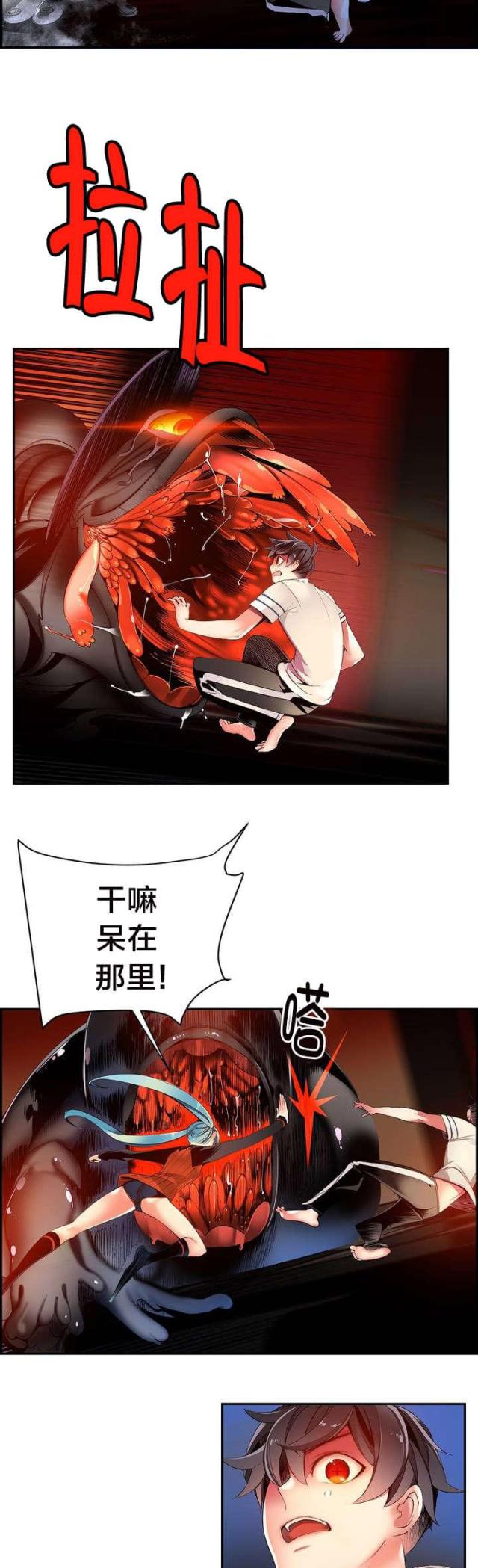 《异界之战》第44话 第8页