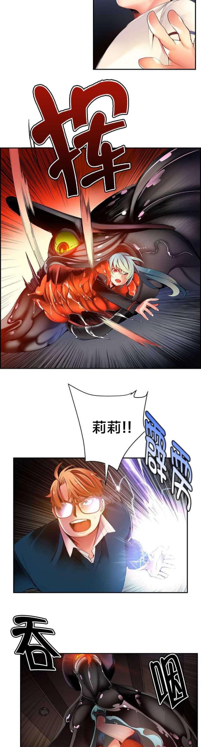 《异界之战》第44话 第9页
