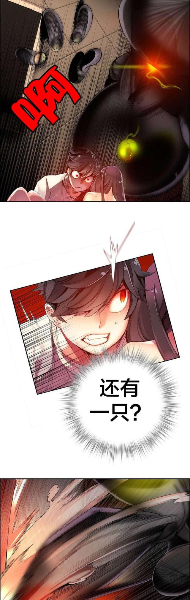 《异界之战》第42话 第3页