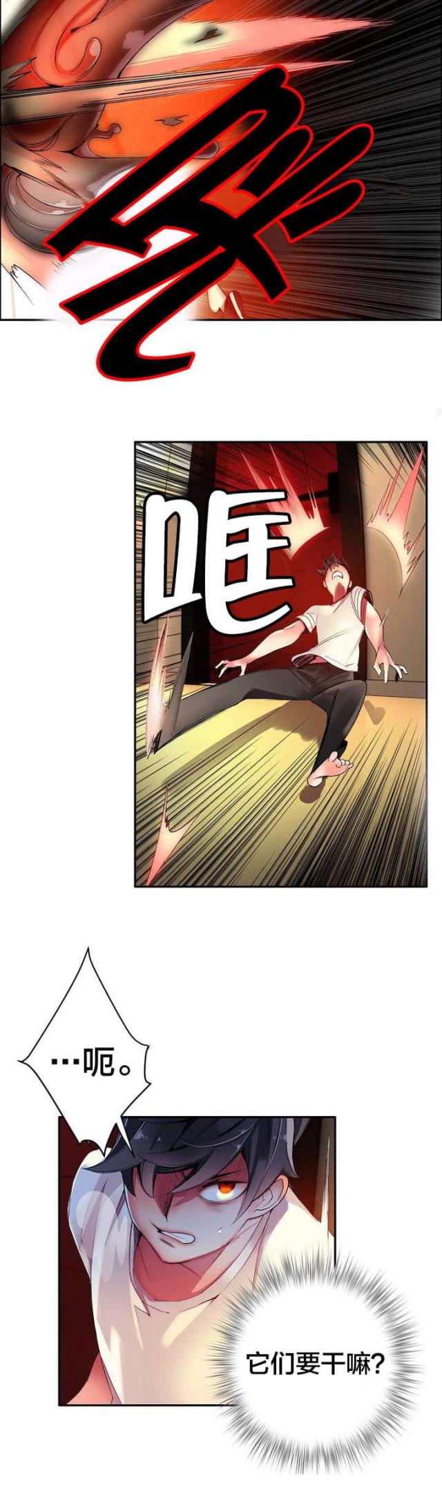 《异界之战》第42话 第4页