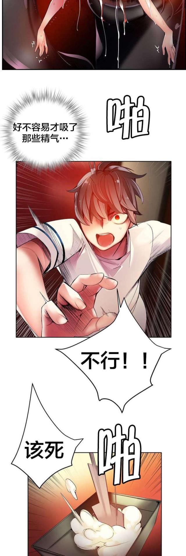 《异界之战》第42话 第6页