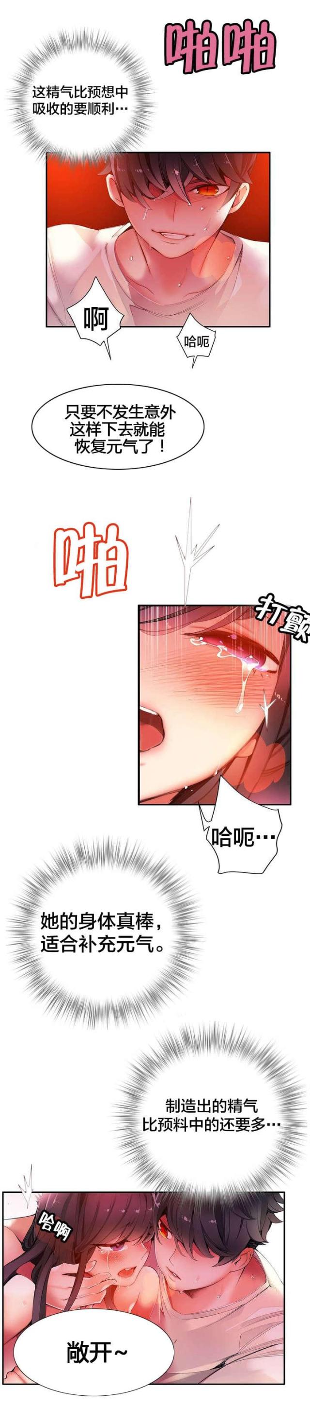 《异界之战》第41话 第11页