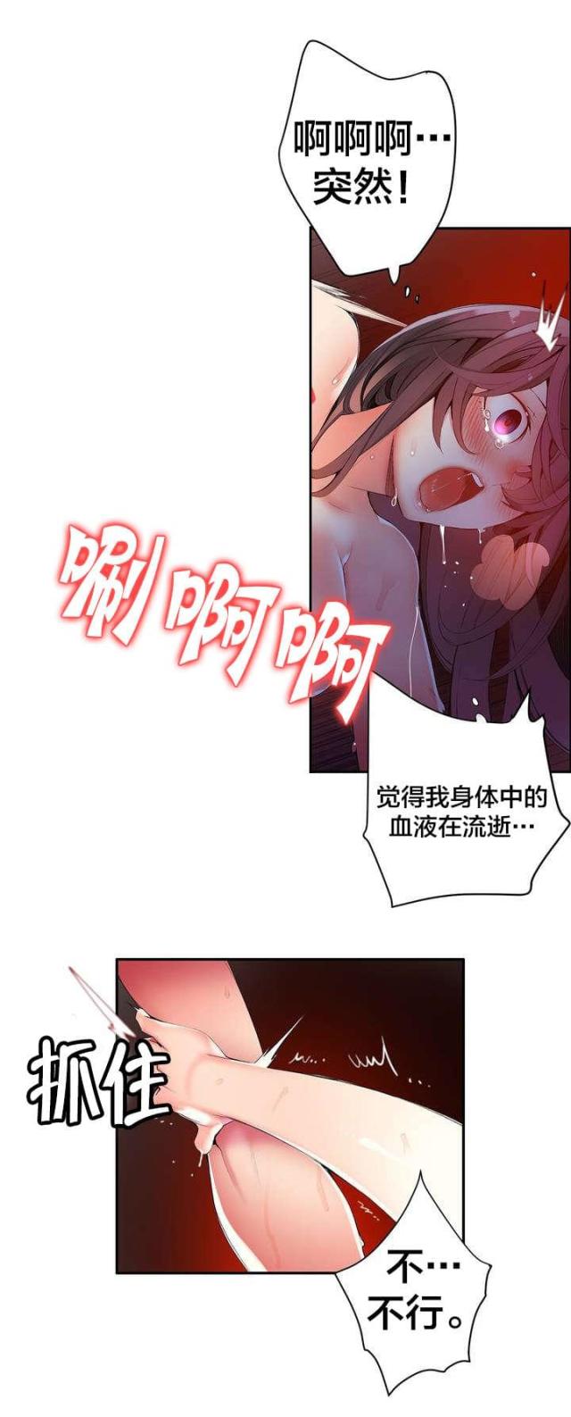 《异界之战》第41话 第14页