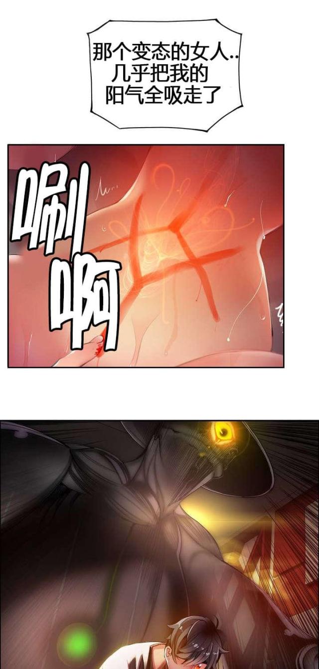 《异界之战》第41话 第16页