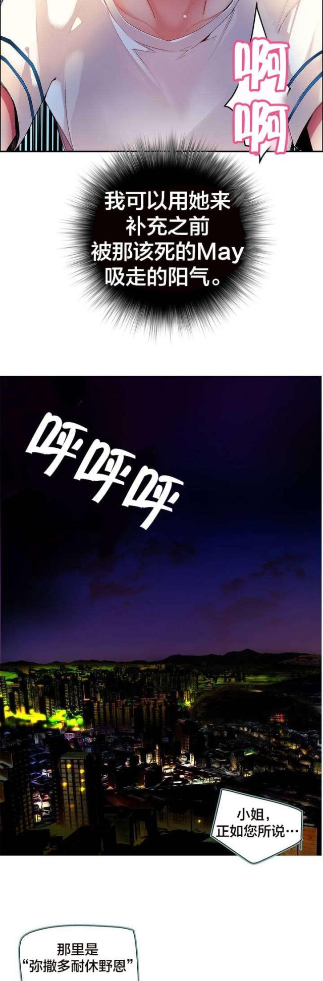 《异界之战》第41话 第6页