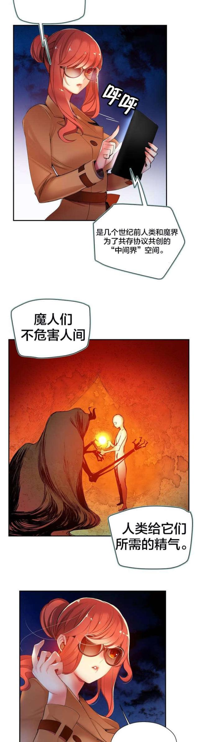《异界之战》第41话 第7页