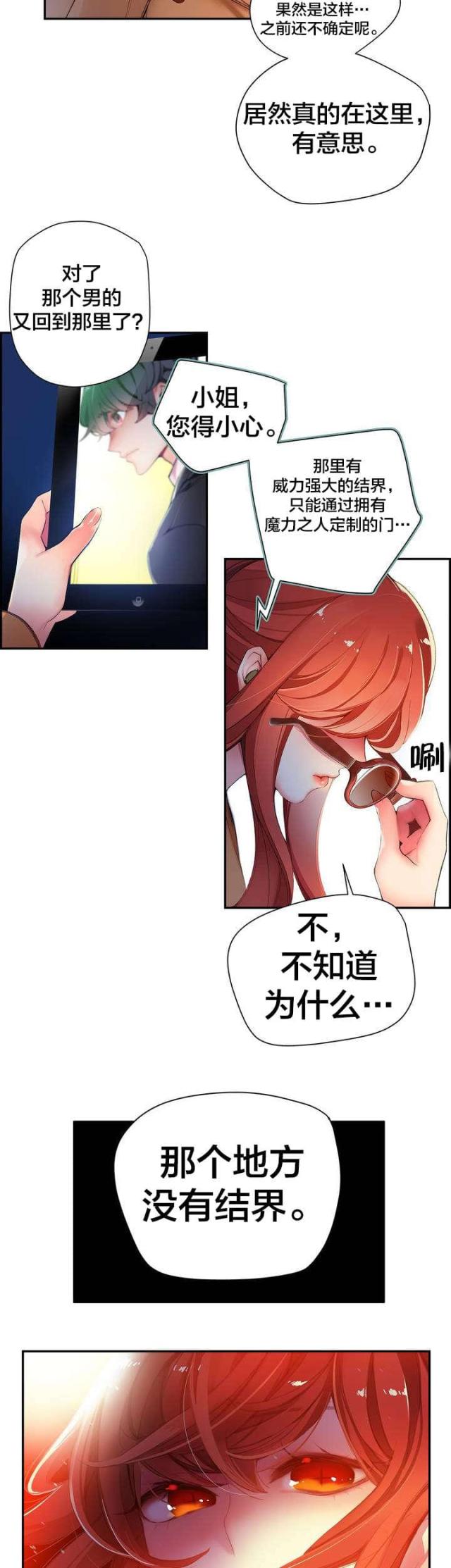 《异界之战》第41话 第8页