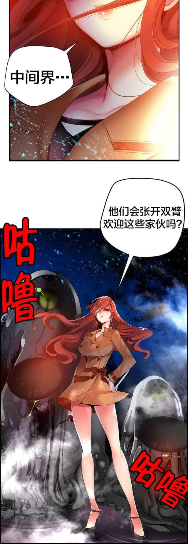 《异界之战》第41话 第9页