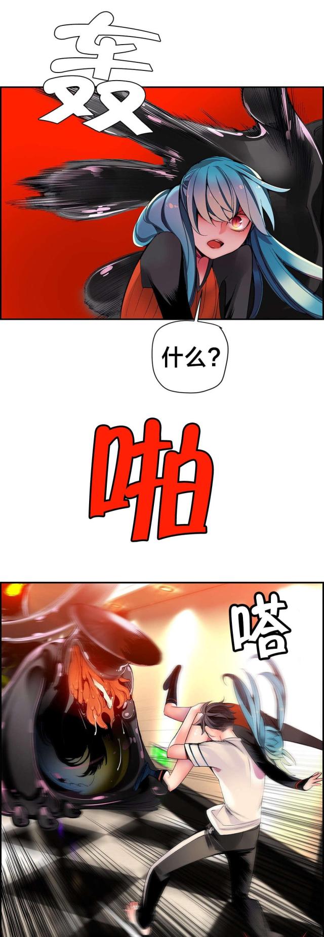 《异界之战》第43话 第10页