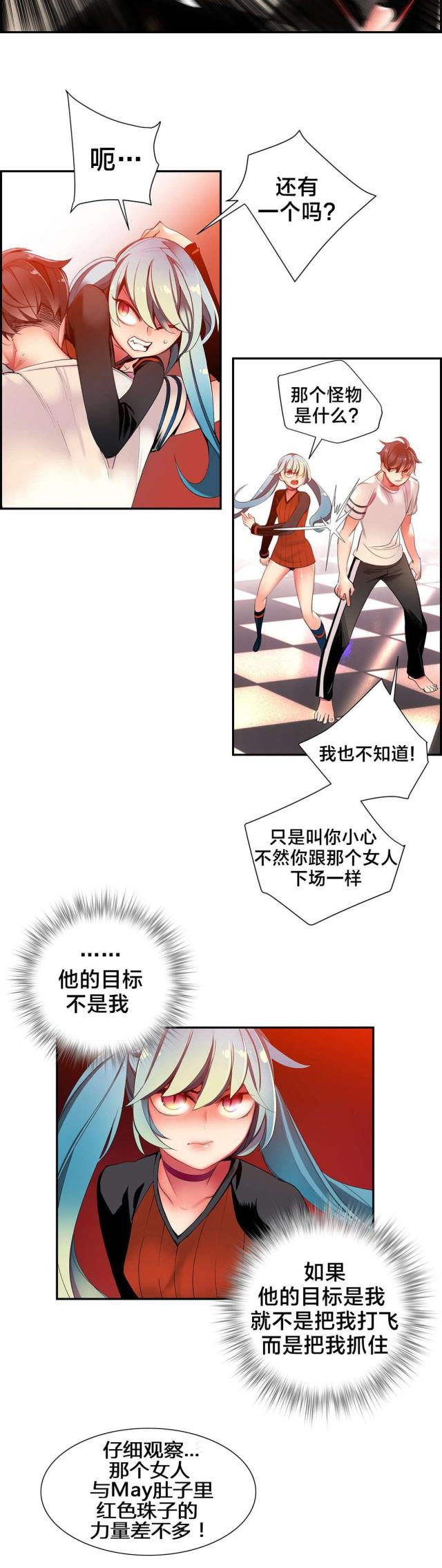 《异界之战》第43话 第11页
