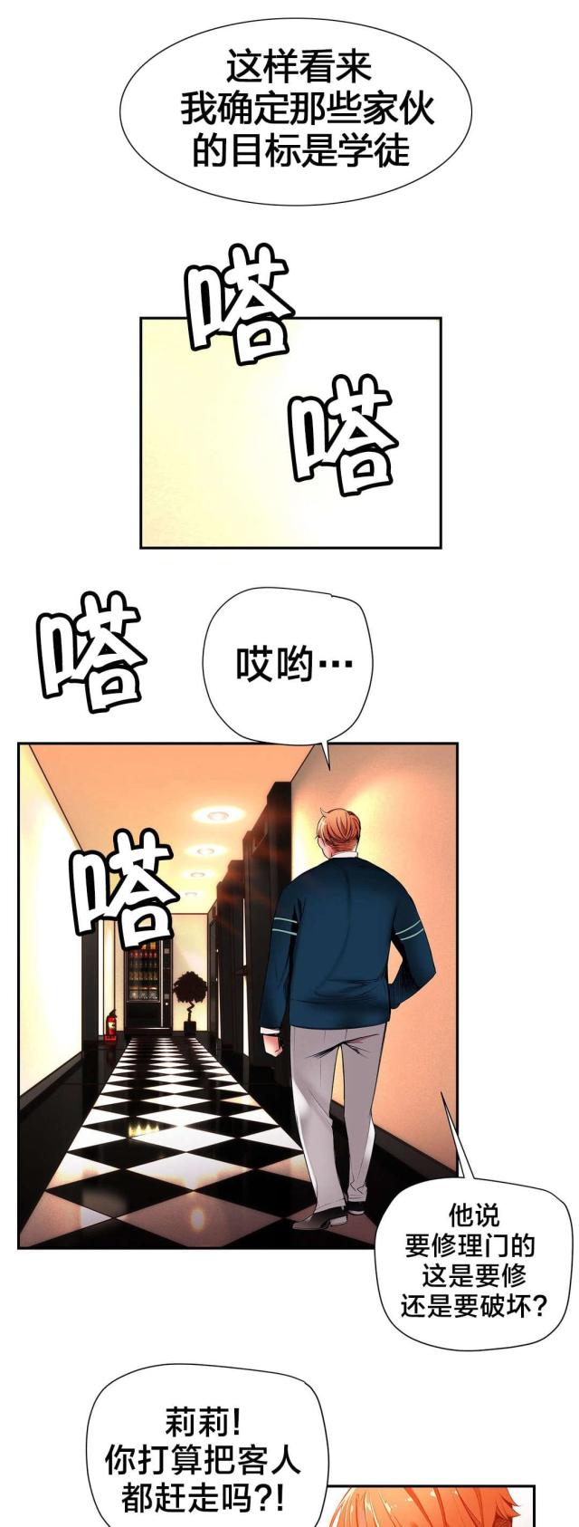 《异界之战》第43话 第12页