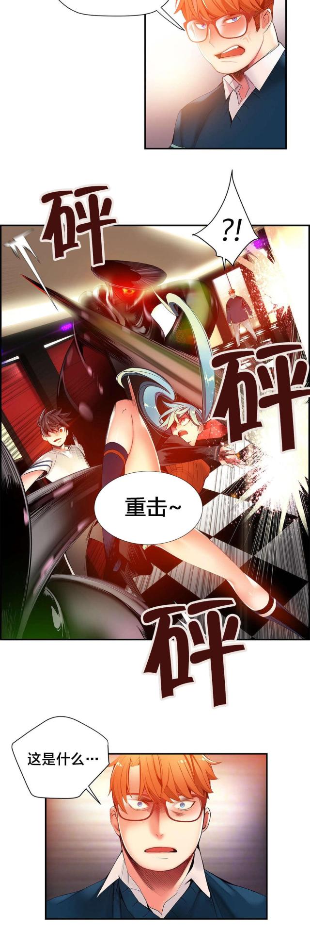 《异界之战》第43话 第13页