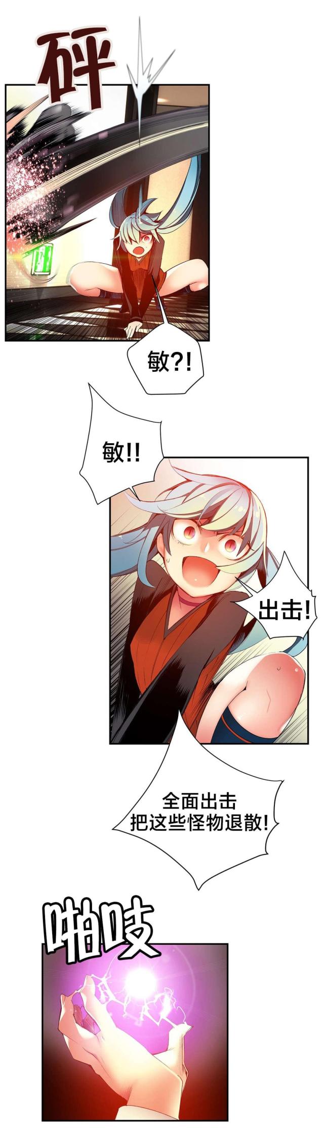 《异界之战》第43话 第14页