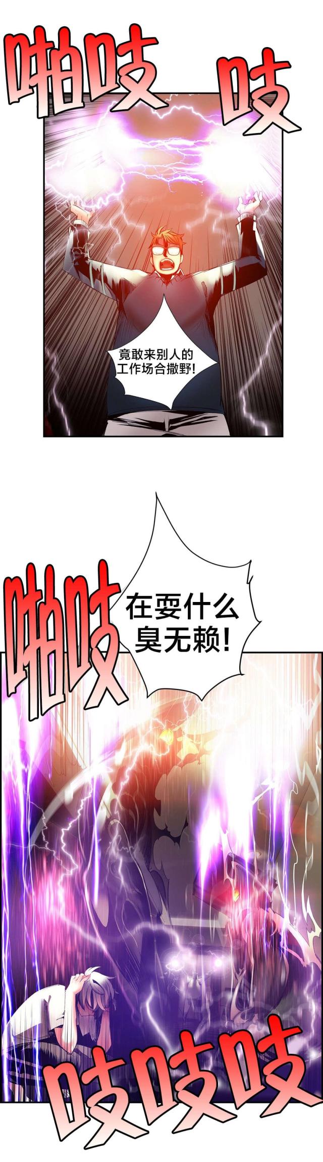 《异界之战》第43话 第15页