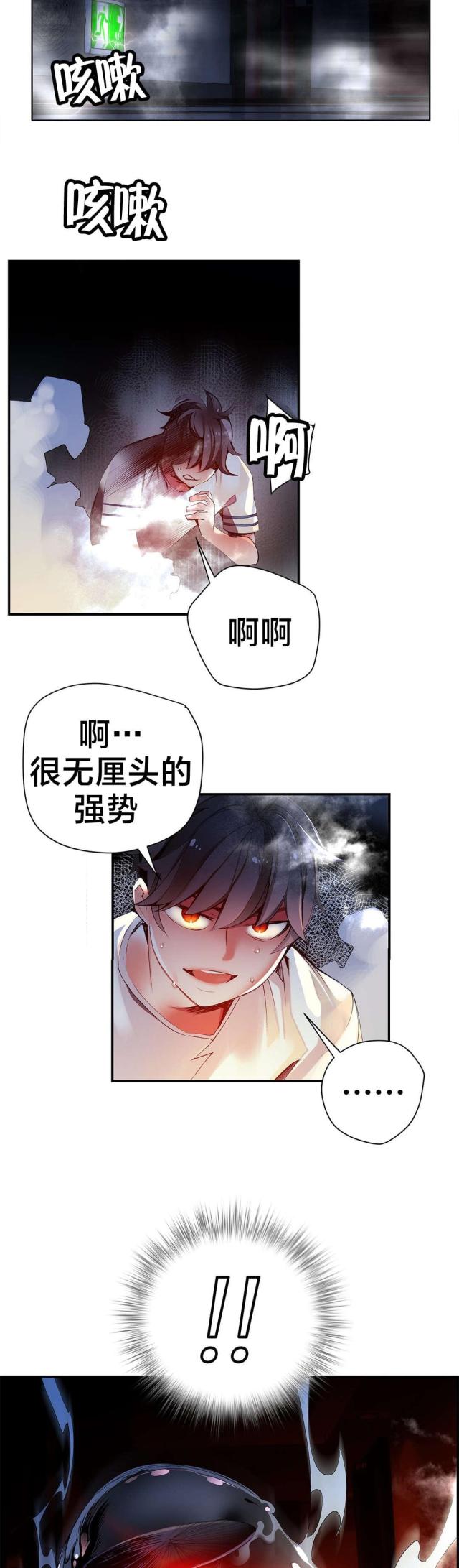 《异界之战》第43话 第17页