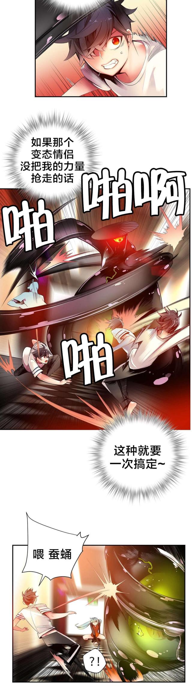 《异界之战》第43话 第2页