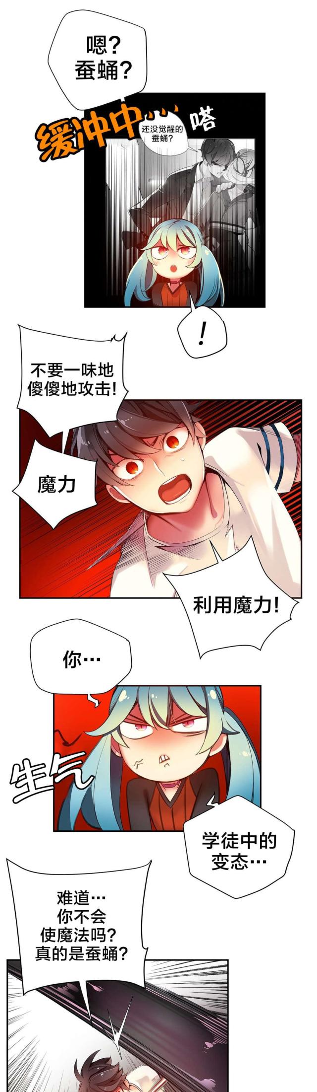 《异界之战》第43话 第3页