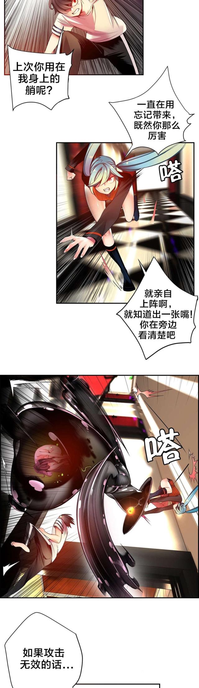 《异界之战》第43话 第4页