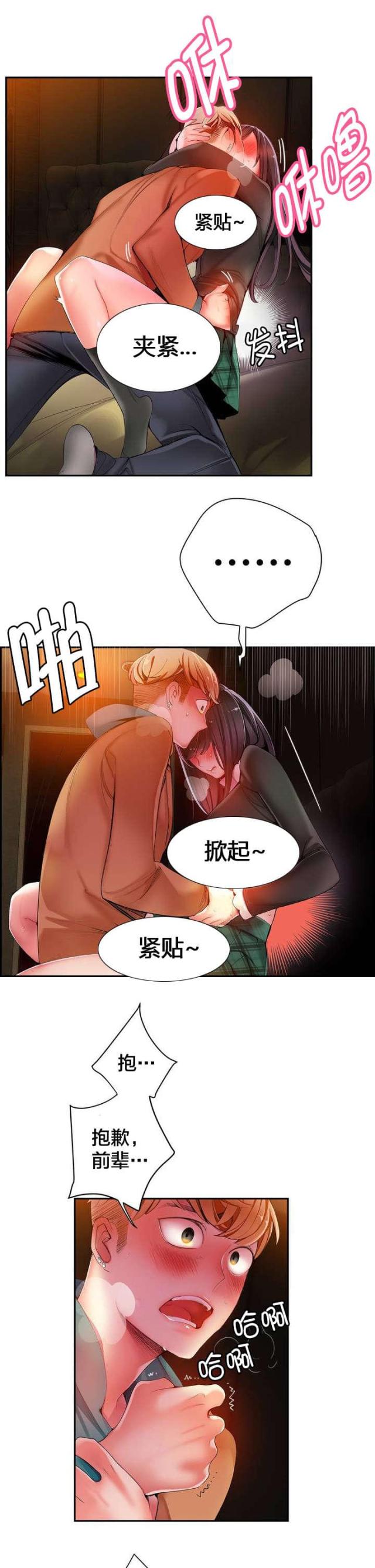 《异界之战》第38话 第10页