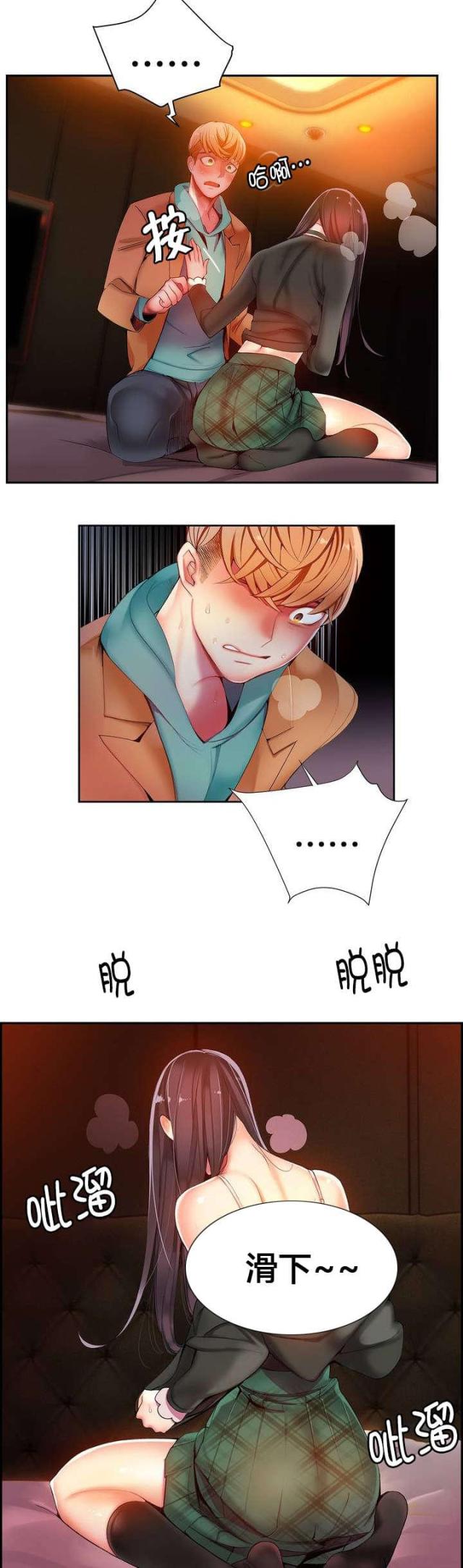 《异界之战》第38话 第11页