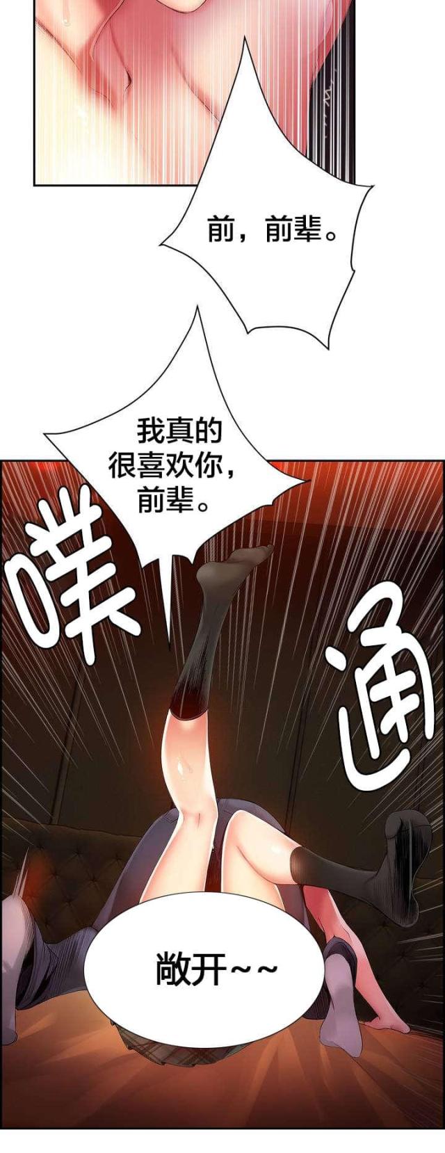 《异界之战》第38话 第13页