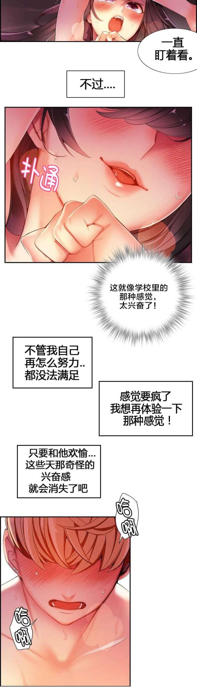 《异界之战》第38话 第16页