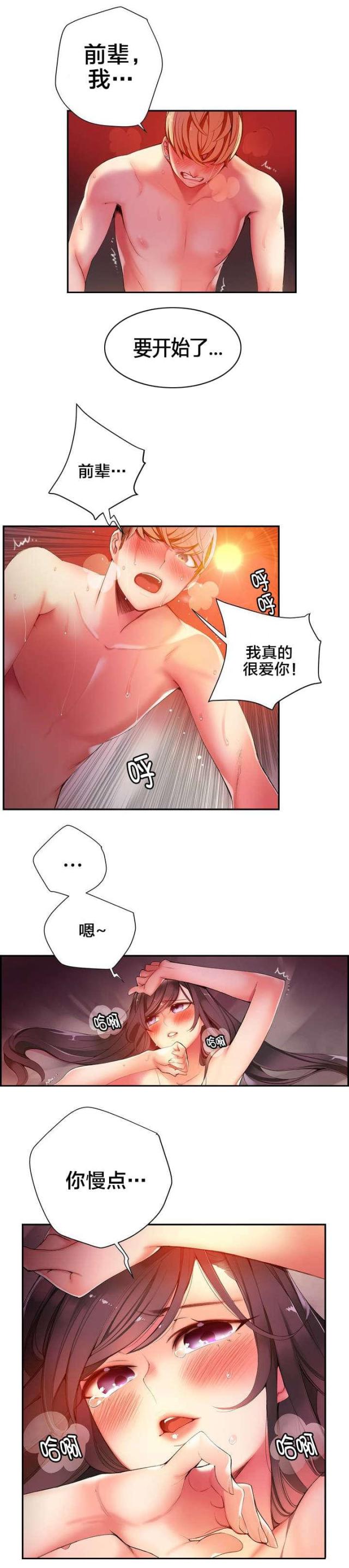 《异界之战》第38话 第17页