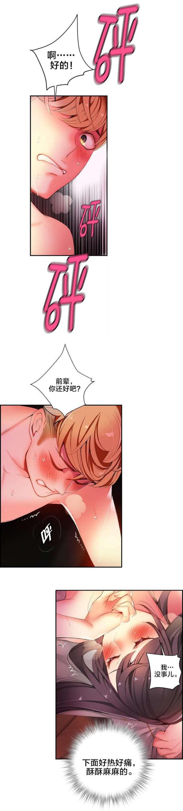 《异界之战》第38话 第18页