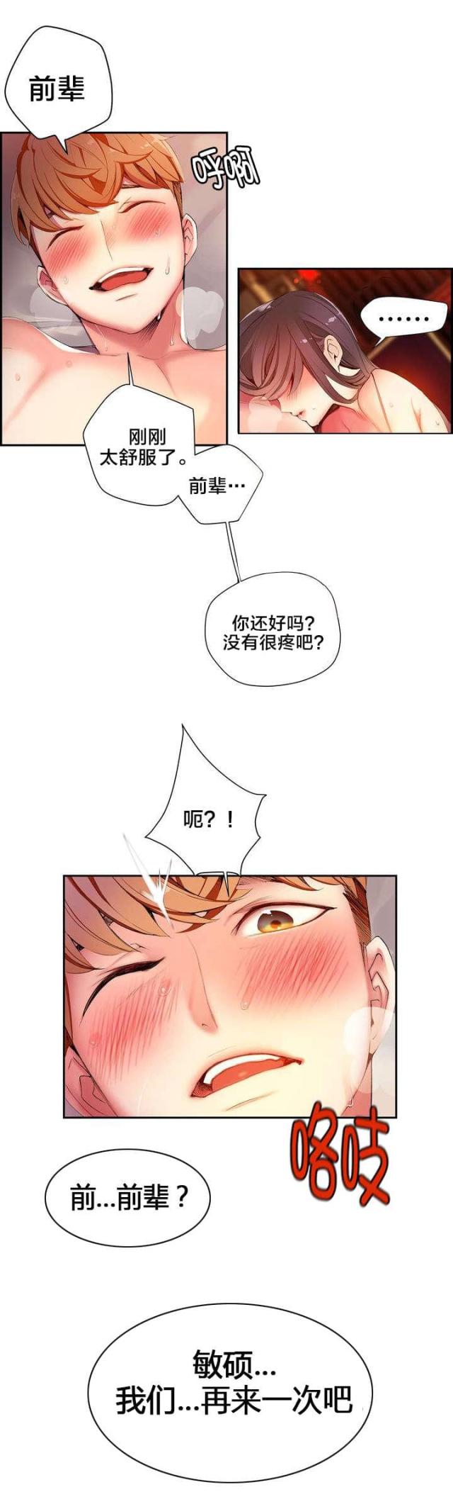 《异界之战》第38话 第20页