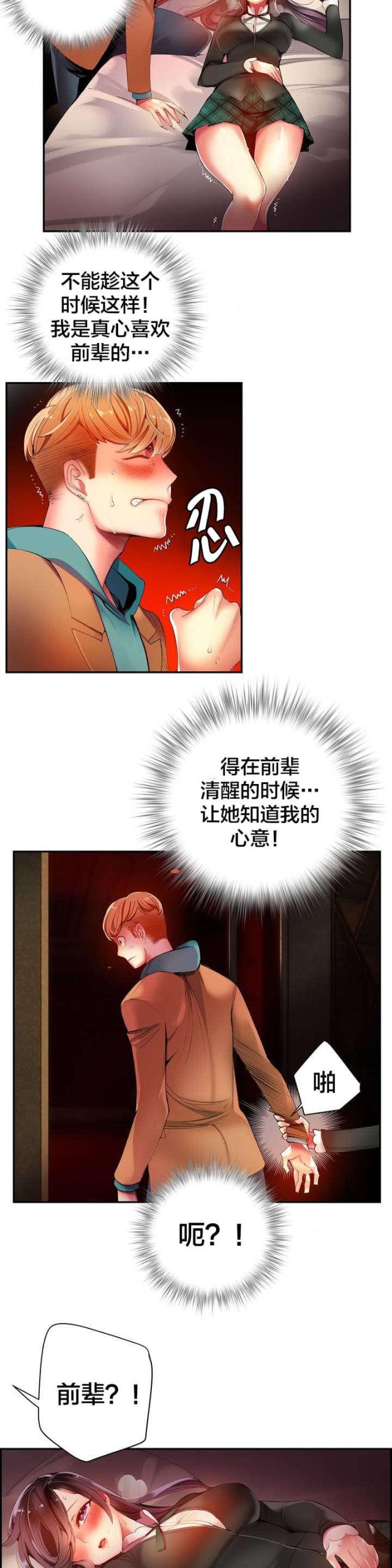 《异界之战》第38话 第6页